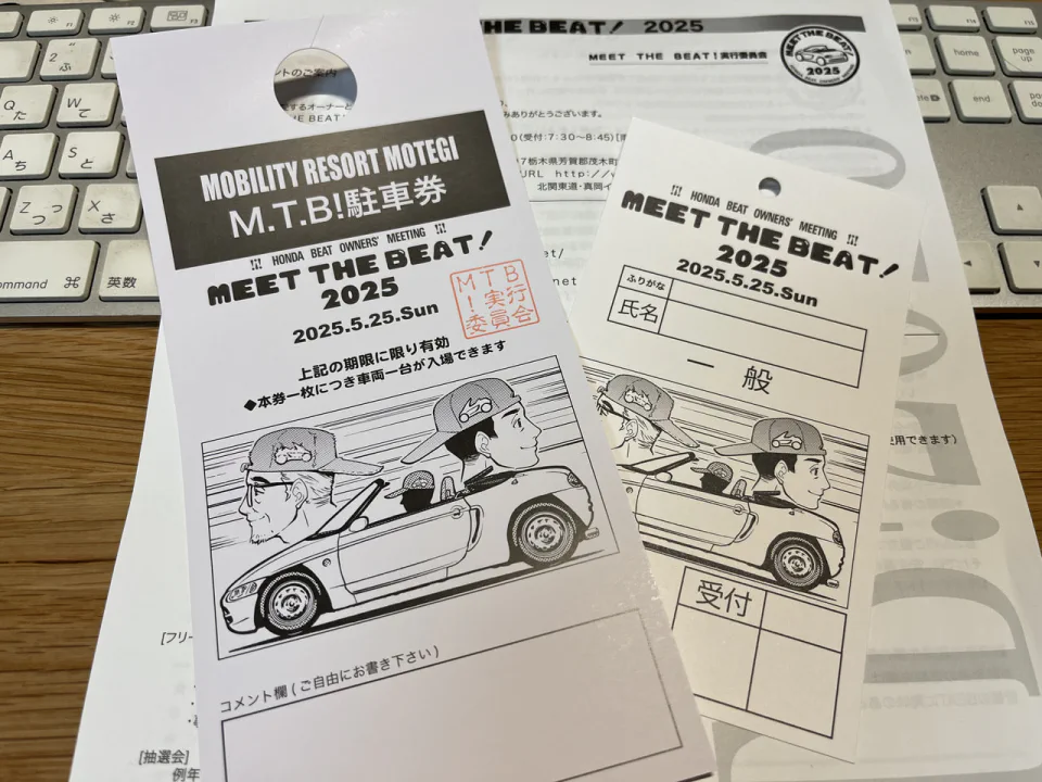 MEET THE BEAT! 2025 参加受理票