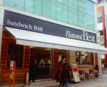 ナチュラル ビート 浜松町店