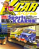 K-CARスペシャル 2005年8月号/Vol.150