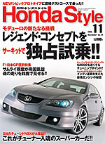 Honda Style 2005年8月号の表紙を飾るホンダ ビート