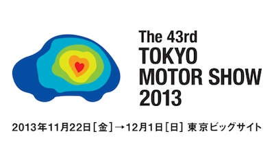 20131123_tokyo_motor_show_2013.jpg