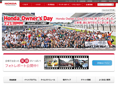 honda_owners_day_2014.pngのサムネール画像