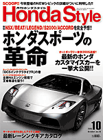 Honda Style 2005年10月号