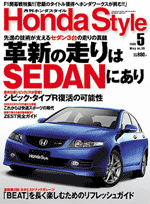 Honda Style 2006年5月号