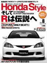 Honda Style 2006年8月号
