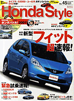 Honda Style No.45 200712