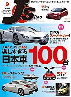 J's Tipo 165号（2007年9月号）／