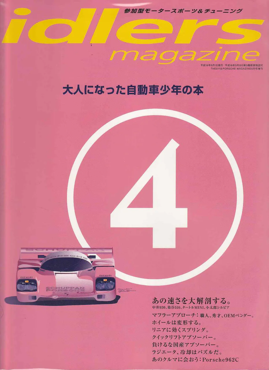 idlers magazine 4／アイドラーズ マガジン