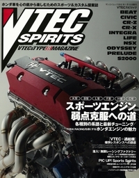 VTEC SPIRITS／スポーツエンジン弱点克服への道